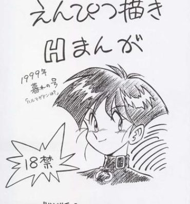 Anal Gape Enpitsugaki H Manga 1999 Nenkure no Gou- Wahhaman hentai De Quatro