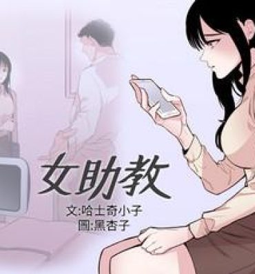 Tight Cunt Female Disciple 女助教 Ch.1~7 [Chinese]中文 1080p