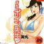 Arrecha [Hidemaru] Mo-Retsu! Boin Sensei (Boing Boing Teacher) Vol.5 Arrecha