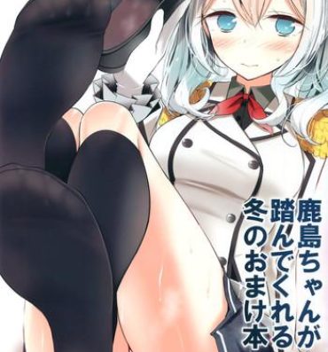 Gay Cumjerkingoff Kashima-chan ga Funde kureru Fuyu no Omake Bon- Kantai collection hentai Big Butt