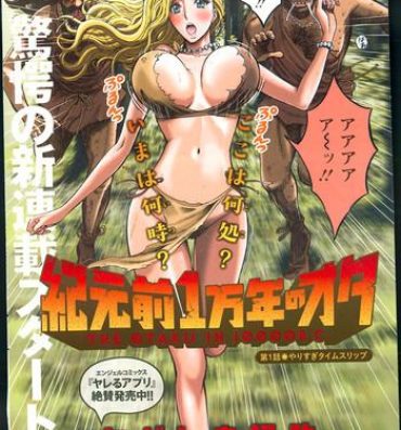 Big breasts Kigenzen 10000 Nen no Ota Ch.01-10 Mms