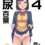 Hot Fucking Oshikko Hyakkei 4- Original hentai Putaria