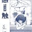 Mommy [STUDIO SHARAKU (Sharaku Seiya)] Kanshoku -TOUCH- vol.5 (Miyuki) [2000-08-13]- Miyuki hentai Porno
