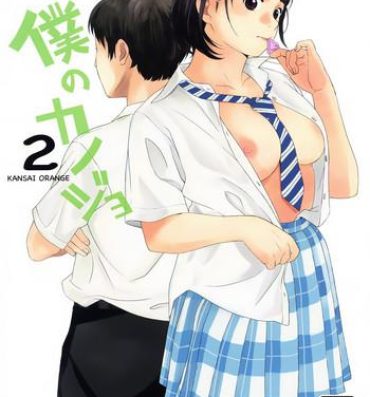 Dildos Boku no Kanojo 2- Fujiyama san wa shishunki hentai Sex Party