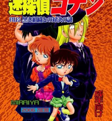 Sucks Bumbling Detective Conan – File 5: The Case of The Confrontation with The Black Organiztion- Detective conan hentai Old And Young