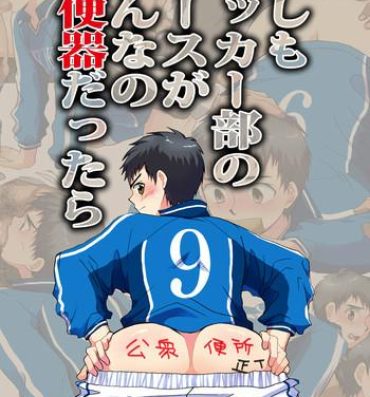 Caseiro Moshimo Soccer-bu no Ace ga Minna no Nikubenki dattara- Whistle hentai Step Dad