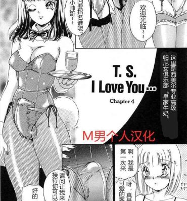 Orgasmo T.S. I LOVE YOU chapter 04 Curious