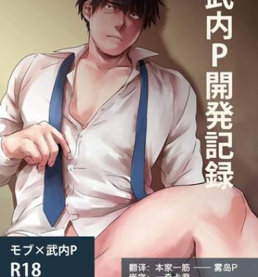 Boys Takeuchi P Kaihatsu Kiroku |  武內P開発記錄- The idolmaster hentai Footworship
