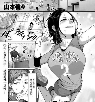 Web [Yamamoto Zenzen] S-ken K-shi Shakaijin Joshi Volleyball Circle no Jijou 1-16 【Chinese】 Lady