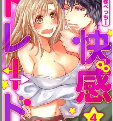 Pornstar Kaian★Trade~Onnna no ii tokoro, oshiete ageru~volume 4 Perfect Tits