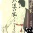 Toys Gedou no Ie Gekan | House of Brutes Vol. 3 Ch. 1 Young Tits