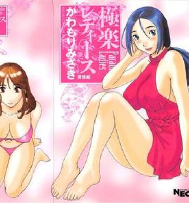 Head Gokuraku Ladies Haitoku Hen | Paradise Ladies Vol. 4 Camporn