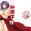 Cunnilingus Kanako-sama Rankou Itasu- Touhou project hentai Pussyeating