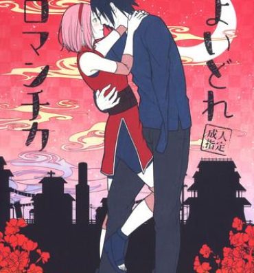 Vergon Yoi Dore Romanchika – Good Romantica- Naruto hentai Boruto hentai Amatuer
