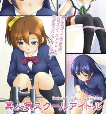 Farting Bou Ninki School Idol Toilet Tousatsu vol.1- Love live hentai Amateur Sex