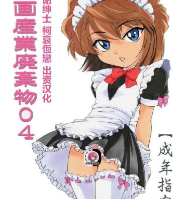 Feet Manga Sangyou Haikibutsu 04- Detective conan | meitantei conan hentai Black Girl