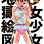 Pau Grande Shoujo to Shoujo to Jigokuezu 1-kan- Original hentai Vip