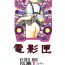 Anus Denkagekou VIDEO BOX VOLUME 1- Video girl ai hentai Coroa