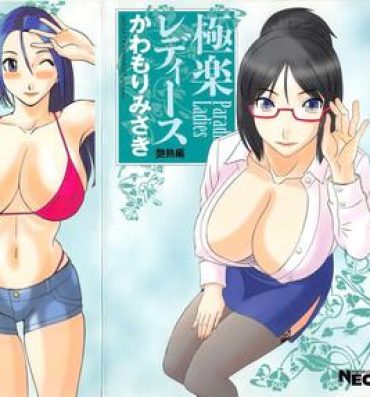 Teenies Gokuraku Ladies Enjuku Hen | Paradise Ladies Vol. 5 Pau
