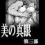 Les Utsukushii no Shingen Part 3 Doggie Style Porn