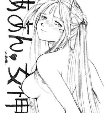 Twinkstudios Aan Megami-sama Vol.1 Saihan- Ah my goddess hentai Hole