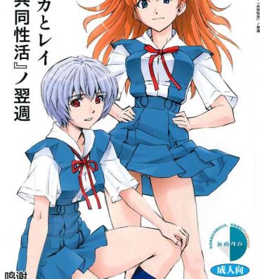 Novia Asuka to Rei "Kyoudou Seikatsu" no Yokushuu- Neon genesis evangelion hentai Hispanic
