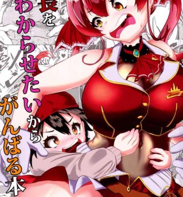Shower Senchou o Wakarasetai kara Ganbaru Hon | A Book About Trying To Understand The Captain- Hololive hentai Masturbando
