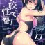 Massage Creep Gakkou de Seishun! 13- Original hentai Hole