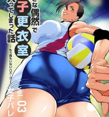 Cheating Wife [Koda1ra] Lucky Happening – Women’s Volleyball – Vol 3- Original hentai Cartoon