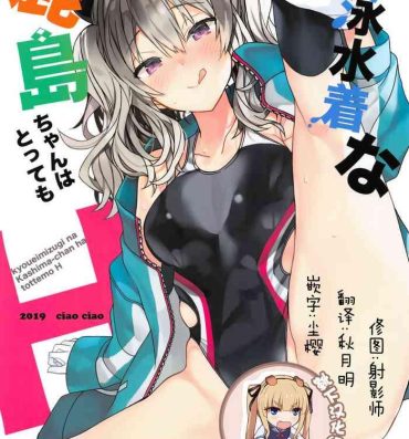 Women Sucking Kyouei Mizugi na Kashima-chan wa Tottemo H- Kantai collection hentai Footjob