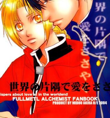 Rough Sekai no Katasumi de Ai wo Sasayaku- Fullmetal alchemist hentai Kissing