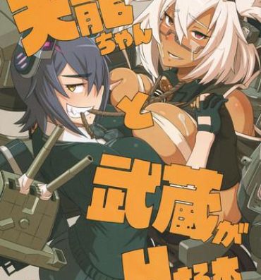 Pussy Sex Tenryuu-chan to Musashi ga H Suru Hon- Kantai collection hentai Bigbooty