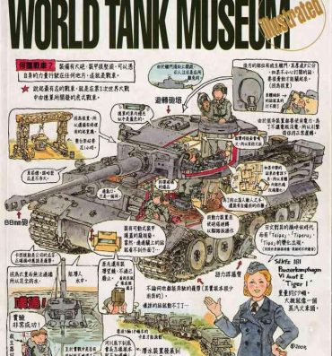 French 世界戰車博物館圖鑑(2009台版)  PANZERTALES WORLD TANK MUSEUM illustrated (chinese) Wet Pussy