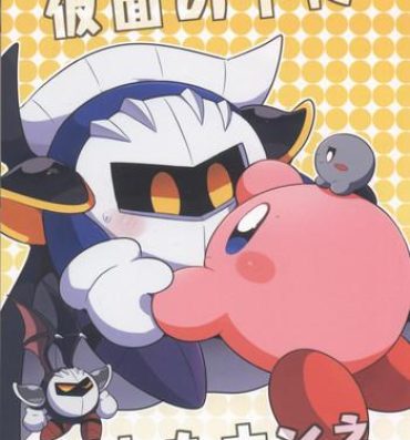 Bigbooty Kamen no Shita ni Kakushita Honne | 面具下的真心话- Kirby hentai Bangbros