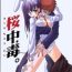 Hot Naked Girl (C66) [Himura Nyuugyou (kari) (Himura Kiseki)] Sakura Chuudoku. (Fate/Stay Night). [Chinese] [嗶咔嗶咔漢化組]- Fate stay night hentai Camshow