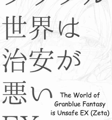 Submissive Granblue Sekai wa Chian ga Warui EX | The World of Granblue Fantasy is Unsafe- Granblue fantasy hentai Shemale
