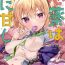 Mmf Koigusuri wa Kuchi ni Amashi – Love Potion is sweet to the mouth- Princess connect hentai Amateur
