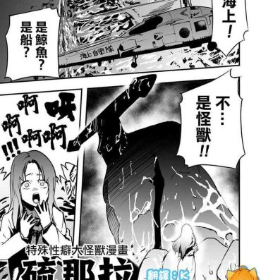 Coroa Tokushu Seiheki Dai Kaijuu Manga RyonaLa | 特殊性癖大怪獸漫畫硫那拉 Boots