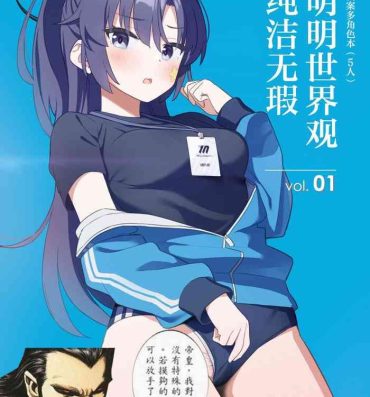 Exhibitionist Sukitooru youna Sekaikan nanoni… vol. 01 | 明明世界观纯洁无瑕… vol. 01- Blue archive hentai Hairy Pussy