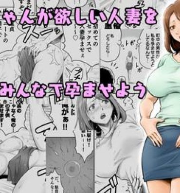 Pregnant Aka-chan ga Hoshii Hitozuma o Chounai Minna de Haramaseyou- Original hentai Joven